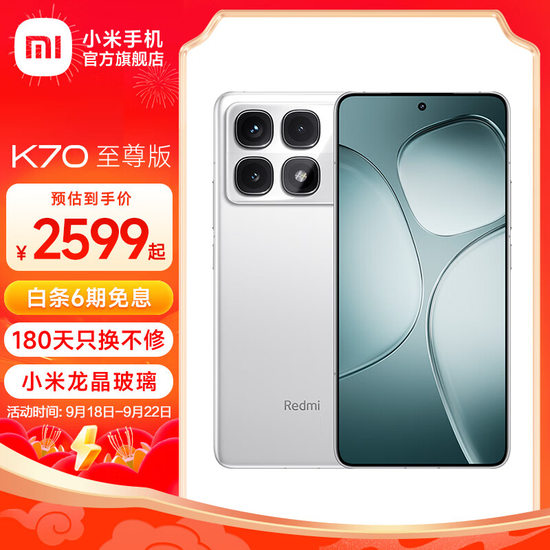 小米Redmi K70至尊版 5g手机 天玑9300+旗舰芯120w快充 小米澎湃OS 学生游戏pro红米手机Ultra 晴雪 12GB+256GB