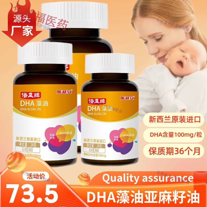 斯利安倍益牌dha藻油60粒/盒sla620 1瓶