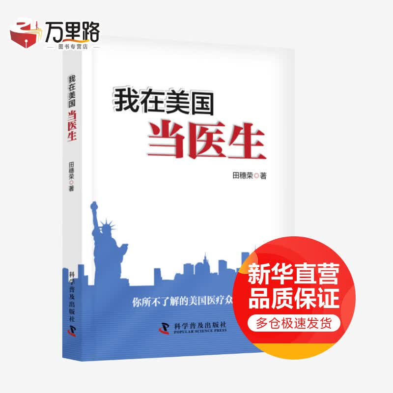 我在美国当医生