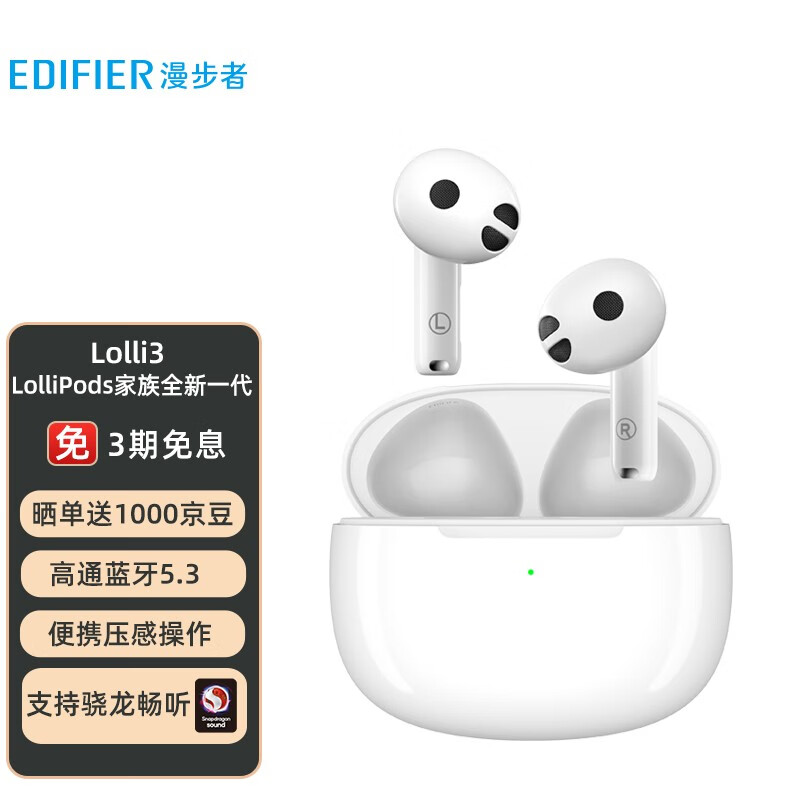 漫步者推出 Lolli3 耳机:蓝牙 5.3 / aptX Adaptive 解码,278 元