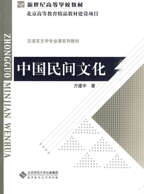 中国民间文化