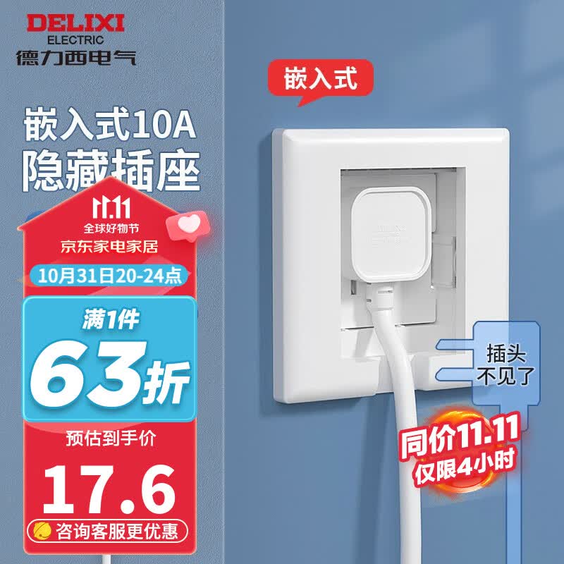 德力西（DELIXI） 86型嵌入式插座深度可调节家用空调冰箱床头柜内嵌隐藏插座 【瓷感白】五孔10A插座怎么样,好用不?