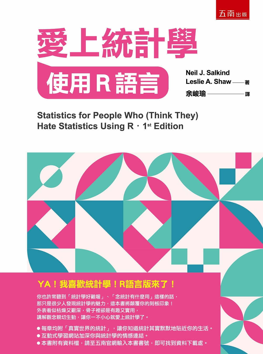 预售 尼尔J萨尔金德爱上统计学：使用R语言五南 原版进口书