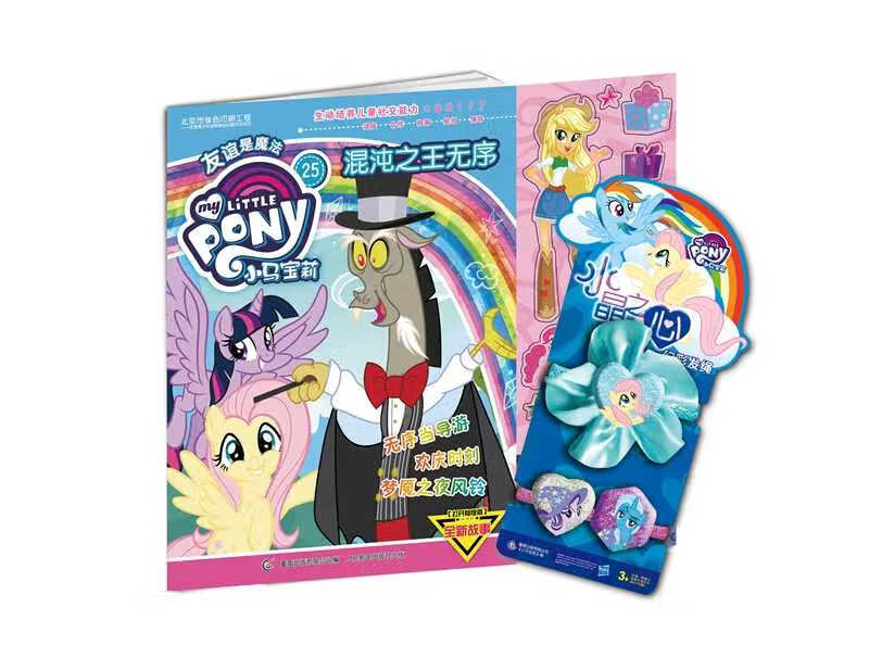 小马宝莉 混沌之王无序 25