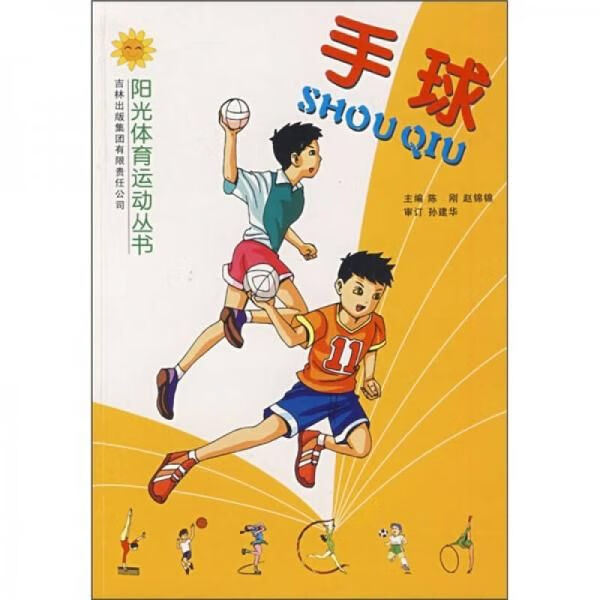 手球9787807209430
