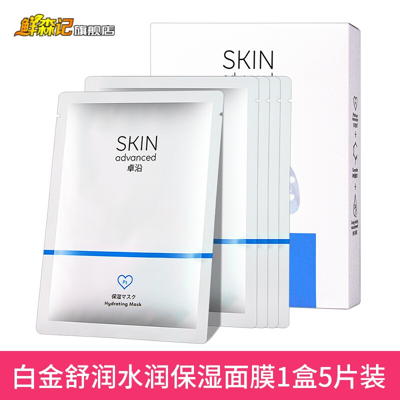 卓沿(skin advanced)卓沿白金舒润水润保湿 多效修护面膜 补水滋养