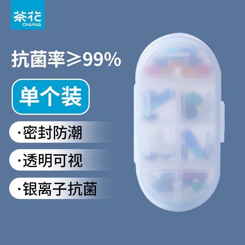 茶花（CHAHUA）抗菌药盒便携分装7天药盒子随身小号迷你一周小收纳盒药格盒 1个装【7分格】抗菌便携医药盒