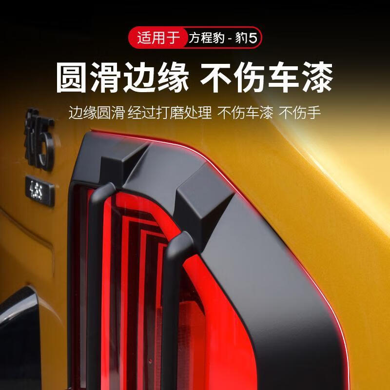 浔阳楼方程豹5尾灯罩刹车灯保护框前后大灯罩专用外观装饰壳盖改装配件 方程豹5尾灯罩【哑黑款-ABS材质 方程豹豹5