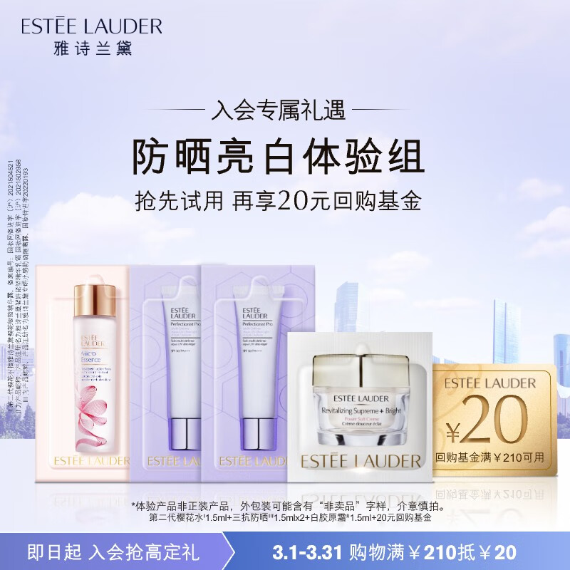 雅诗兰黛防晒美白体验（防晒1.5ml*2+白胶原1.5ml+樱花1.5ml）效期24年4月