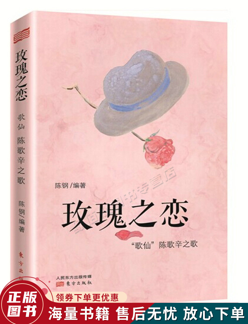 玫瑰之恋:"歌仙"陈歌辛之歌