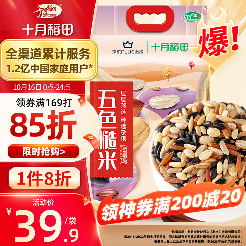 十月稻田×PLUS会员联名款 五色糙米 2.5kg (糙米 黑米 小麦仁 五谷杂粮米)怎么看?