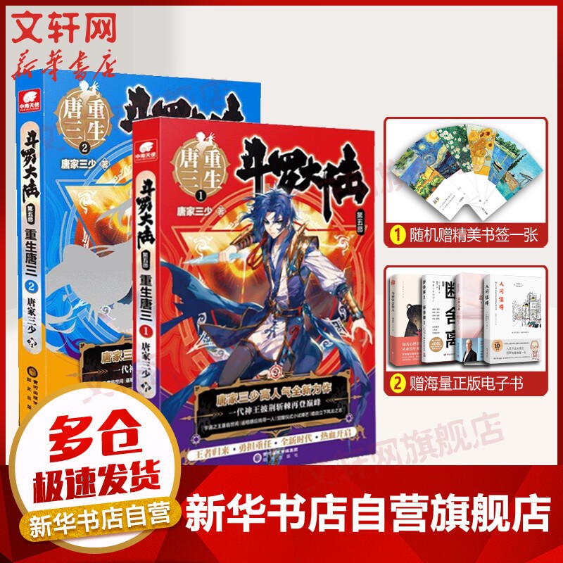 斗罗大陆第五部 唐家三少 重生唐三 1+2套装