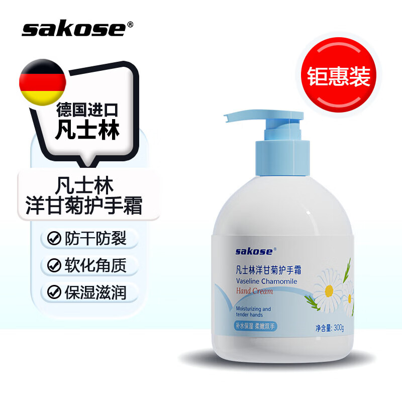 sakose凡士林大瓶洋甘菊护手霜300g秋冬保湿嫩滑防干裂粗糙补水滋润男女
