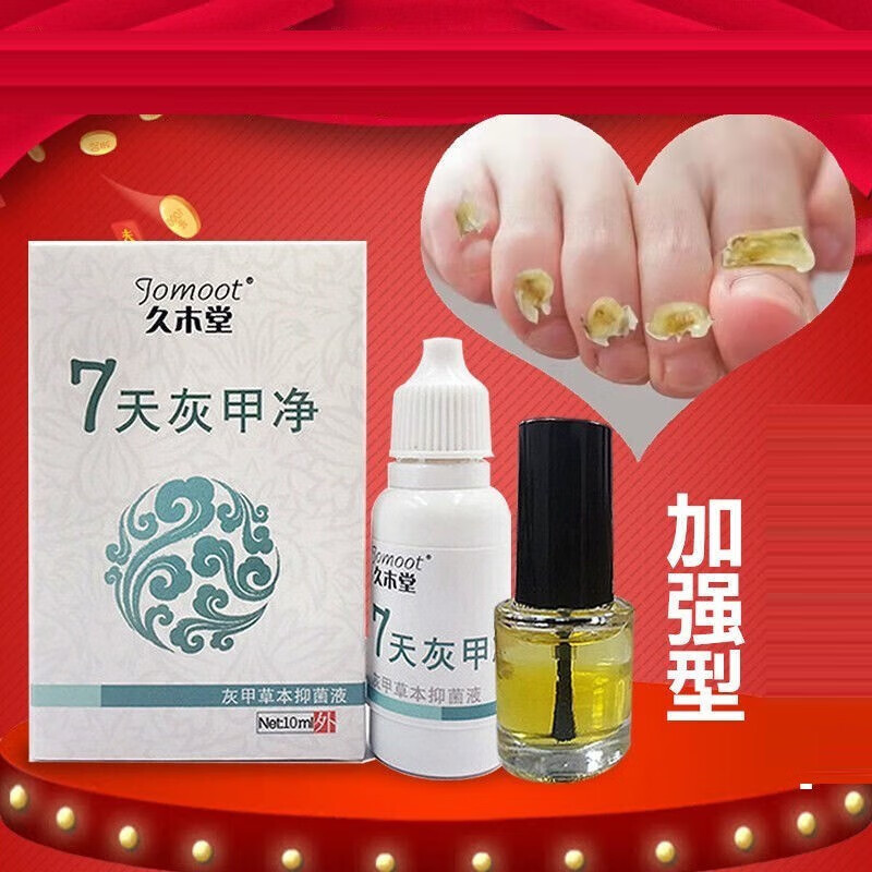 久木堂灰甲净 1盒装