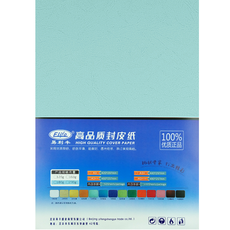 易利豐 160彩色皮紋紙a3++封面紙A3++封皮紙標(biāo)書云彩紙硬卡紙凹凸淺藍(lán)色壓紋紙裝訂封面打印紙50張