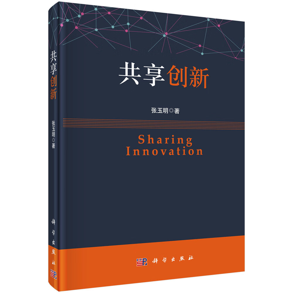 共享创新《》