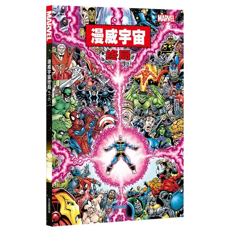 《漫威宇宙终局#1～6》（全6册）