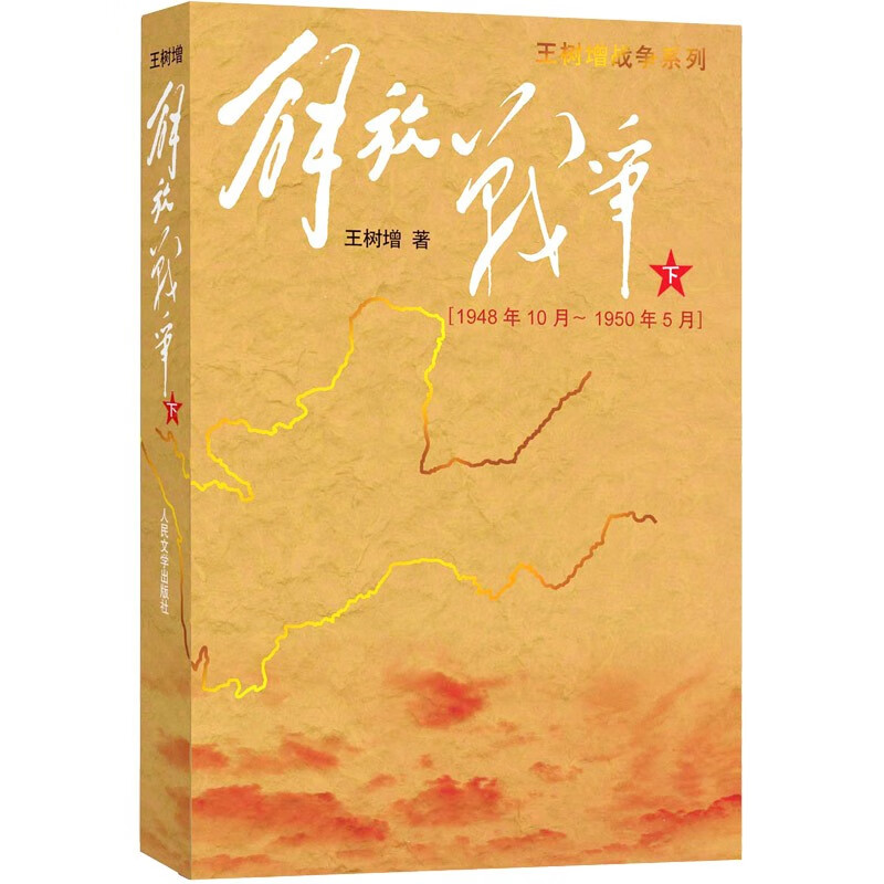 解放战争（1948.10-1950.5）（下）怎么样,好用不?
