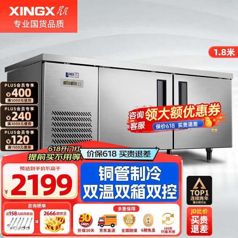 星星（XINGX）双温冷藏冷冻工作台操作台 商用卧式冰柜奶茶店水吧台平冷操作台厨房冰箱 1.8x0.76x0.8左冷藏右冷冻TS-458Y