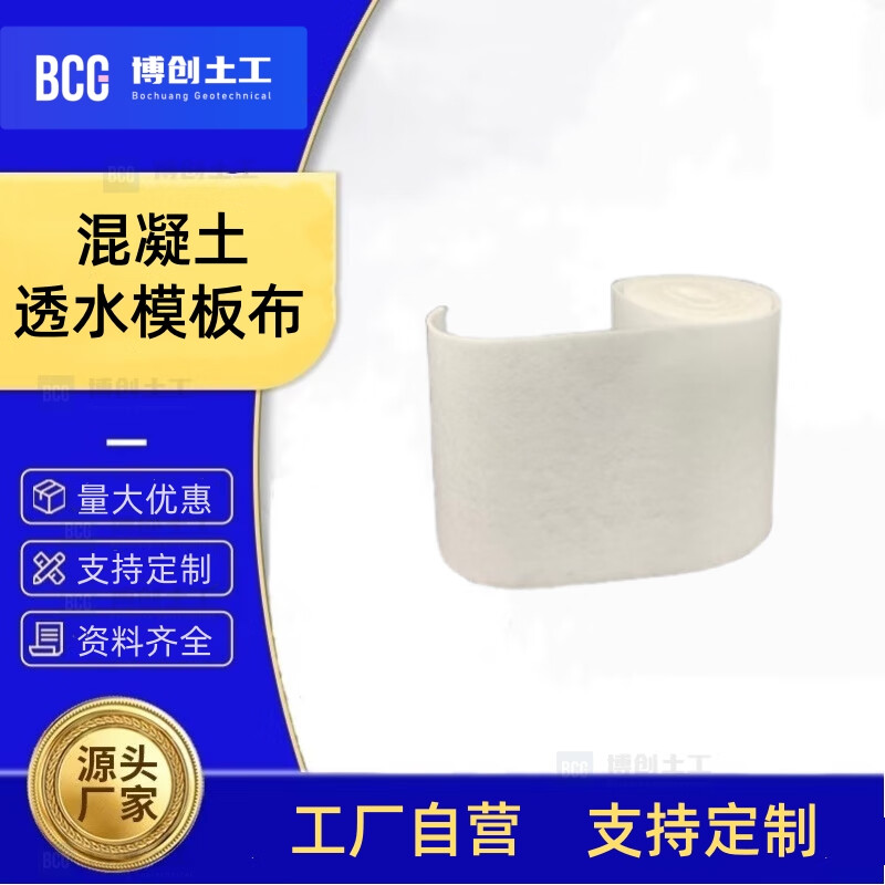 透水模板布 自密实公路排气泡光滑 高铁14cm桥梁透气混凝土模板布