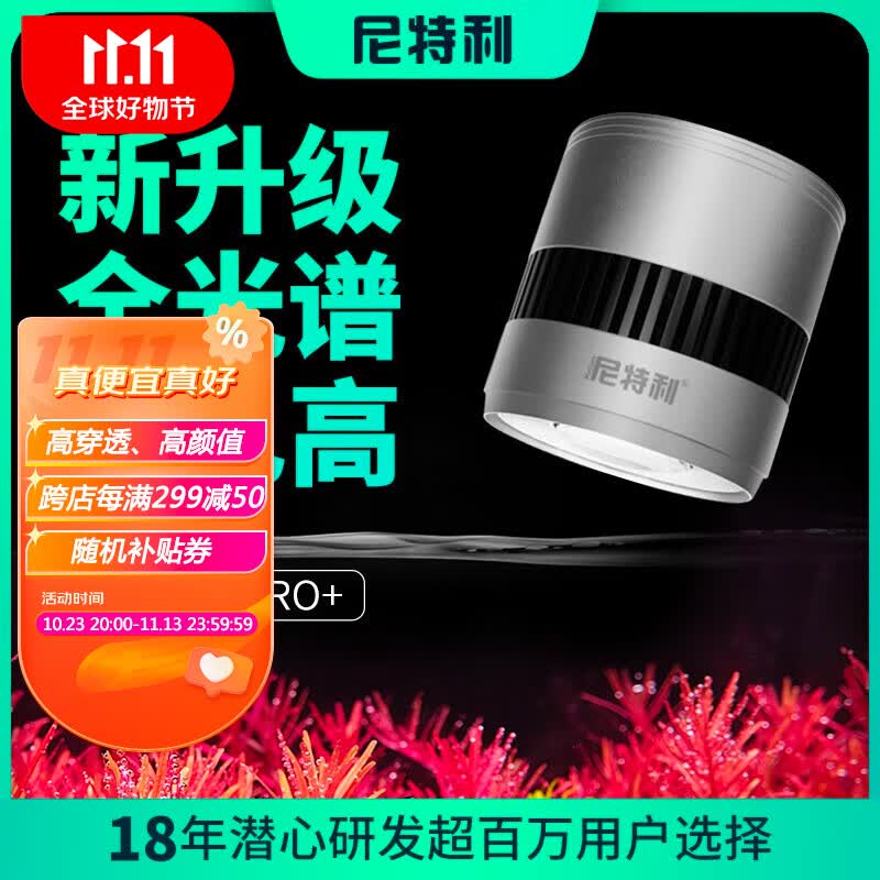 尼特利（NETLEA） 水草灯专业LED筒灯全光谱爆藻灯手机蓝牙APP可调光 【新Pro+】银色AT3【65W】APP调光无支架属于什么档次？