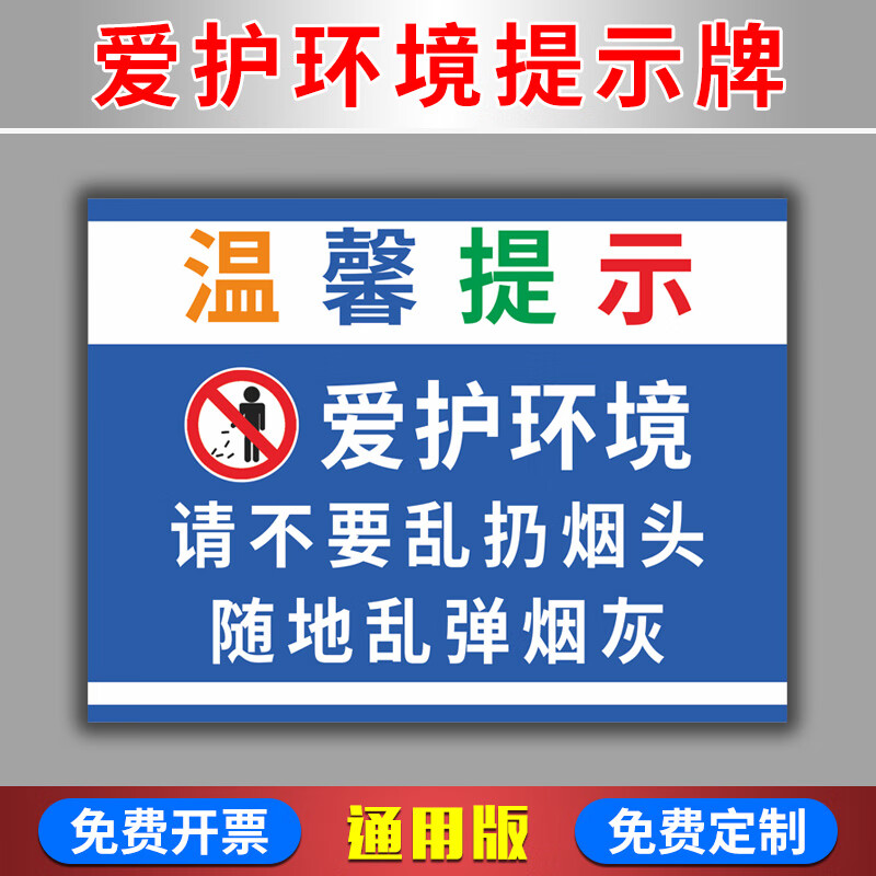 标识牌请不要乱扔垃圾乱扔烟头乱弹烟灰提示牌公共场所超 pvc塑料板
