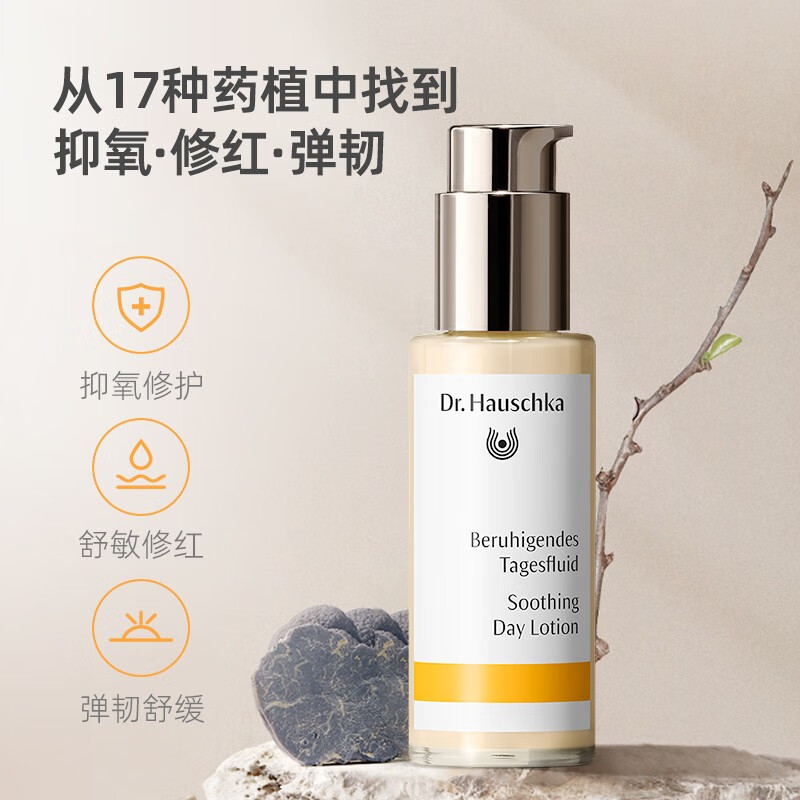 Dr.Hauschka德国世家博士修护舒缓乳液50ml强韧屏障敏感肌保湿修护 50ml
