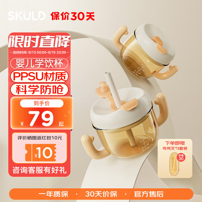 SKULD时蔻吸管杯婴儿童PPSU学饮杯耐摔耐磨宝宝米糊杯喝水训练杯 PPSU吸管杯使用感如何?