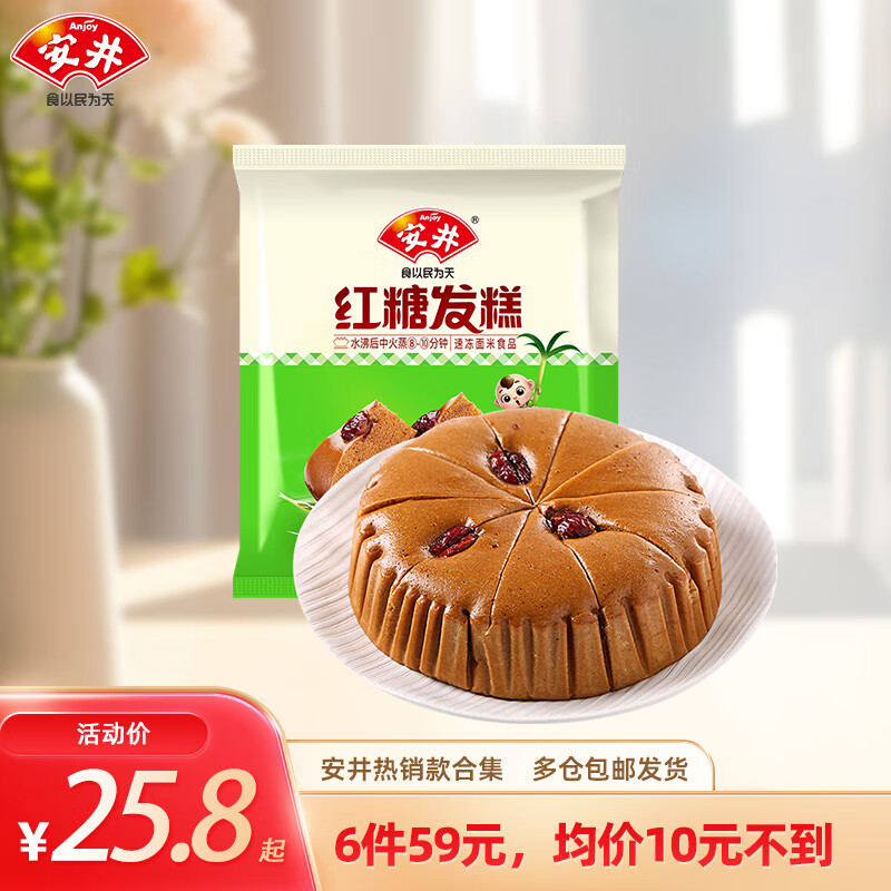 安井【59元任选6件】早餐烧麦芝士卷包子方便营养速食面点 400G红糖发糕