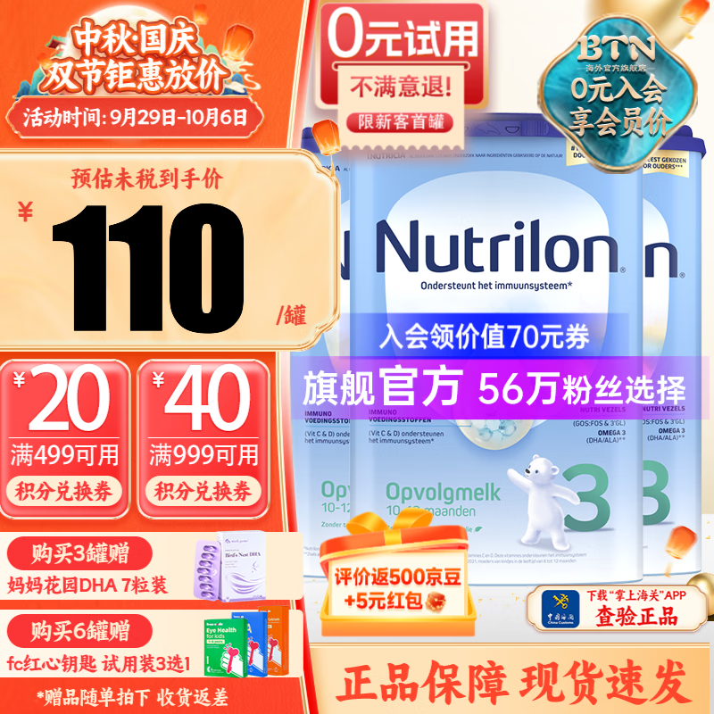 荷兰牛栏（Nutrilon）诺优能婴幼儿配方成长牛奶粉荷兰原装进口800g 3段3罐（10-12月）保质期24年12月怎么样,好用不?