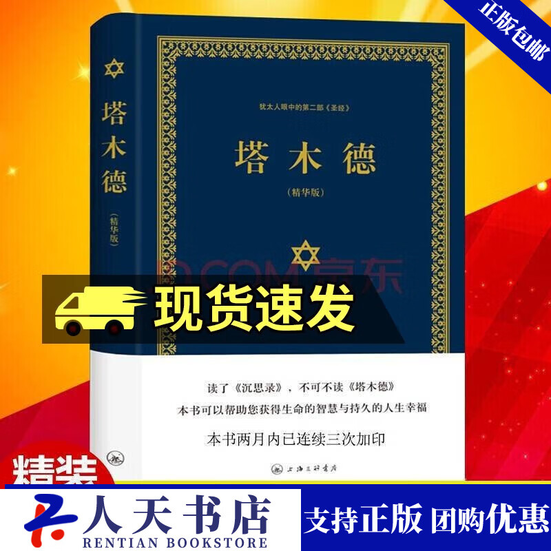 塔木德正版全书中文
