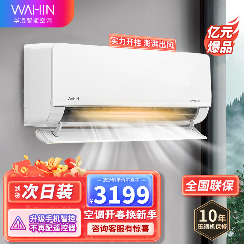 华凌空调 2匹一级能效变频冷暖 大风量智能互联高温智清洁卧室客厅空调挂机50HL1【官方配送】 2匹新一级能效