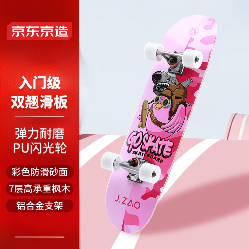 京东京造滑板专业儿童初学者四轮男女青少年双翘滑板刷街枫木滑板 粉色