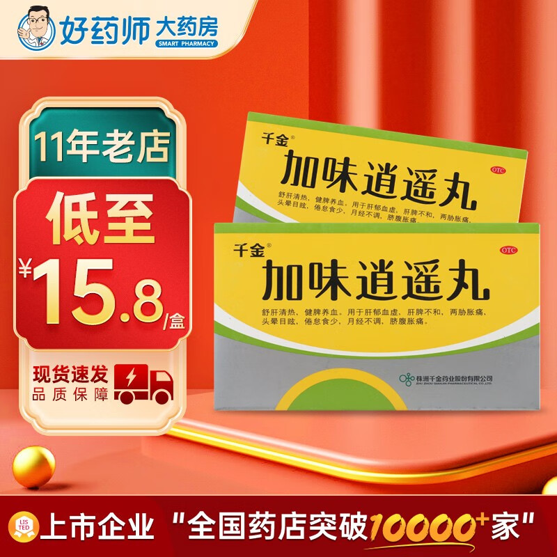 千金 加味逍遥丸10袋 1盒装