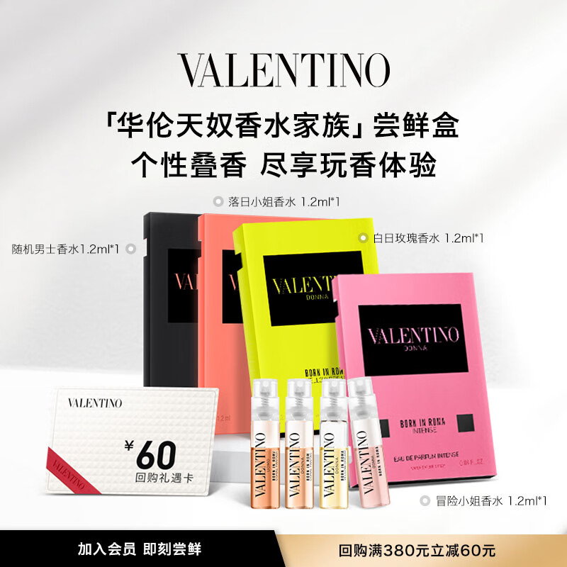VALENTINO华伦天奴【全家族香水】尝鲜盒