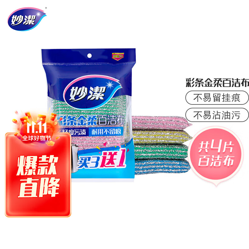 妙洁 彩条金柔百洁布清洁布4片 洗碗清洁海绵去油污 厨房家用神器使用感如何?