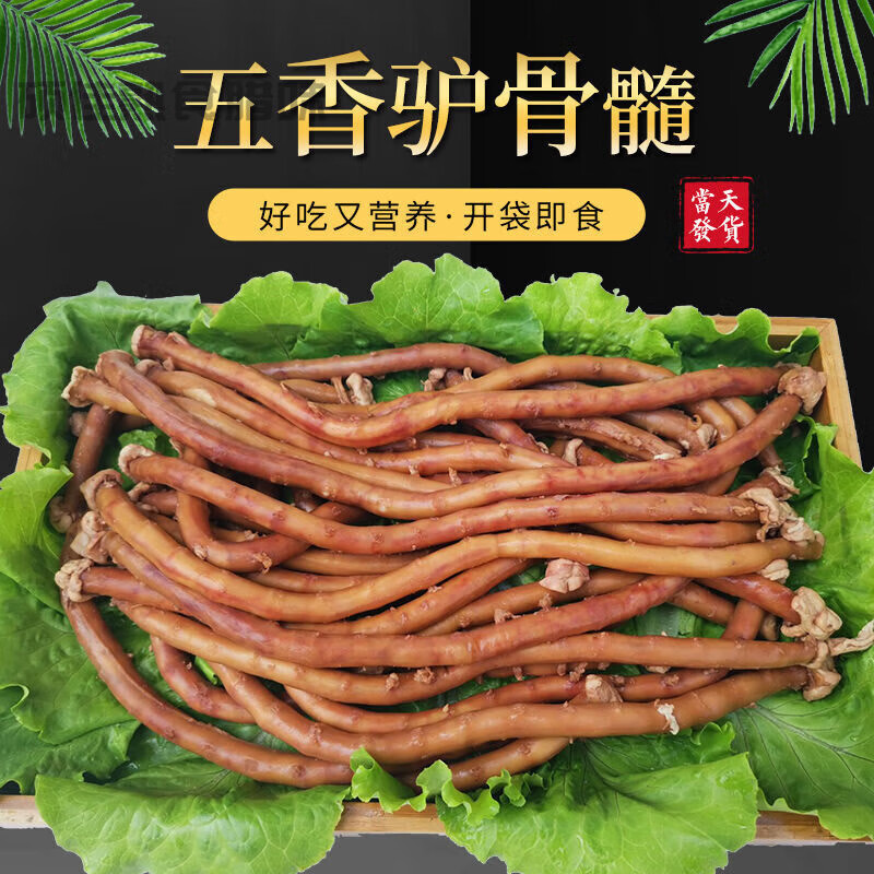 盘中玉河北特产五香驴骨髓骨油火锅烧烤开袋即食老少皆宜营养丰富 五香驴骨髓1斤(去皮)