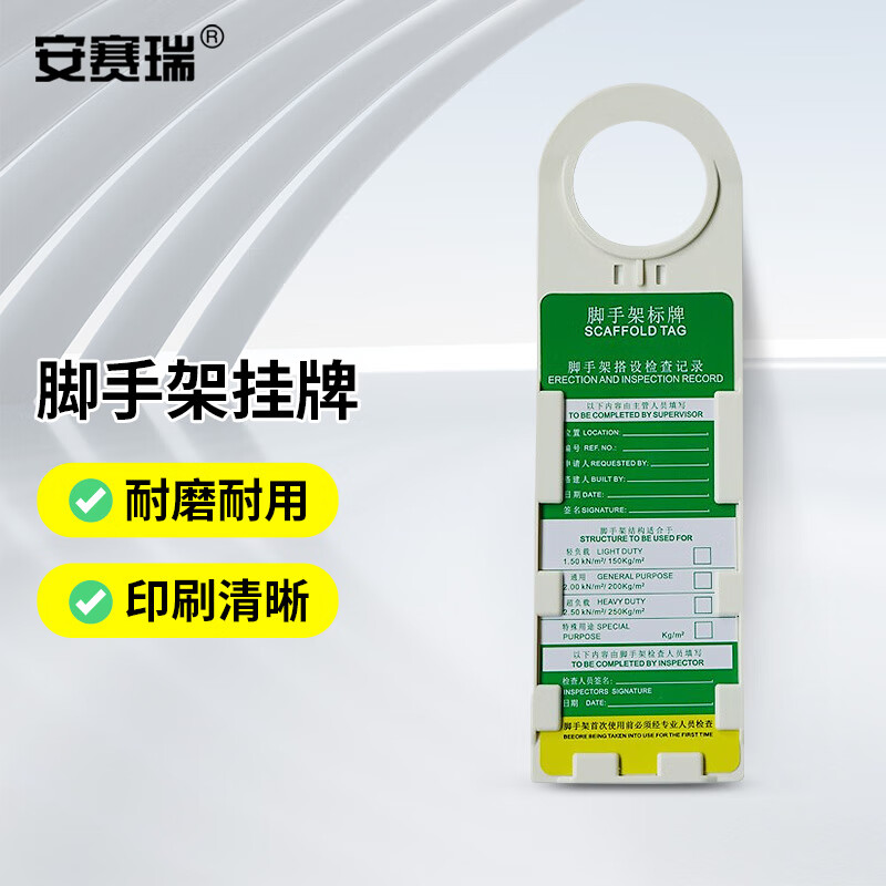 安赛瑞 脚手架挂牌(10个装)脚手架警示吊牌 脚手架状态牌 14889