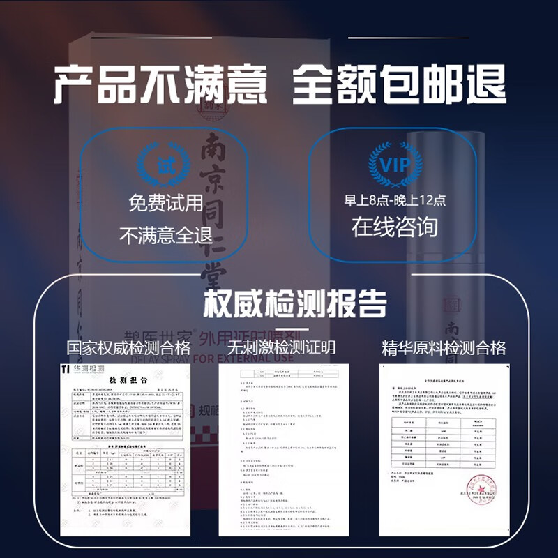 鹊医世家南京同仁堂男士外用延时喷剂成人情趣用品防早泄专用延长夫妻喷雾 男性延迟射不神油不麻持久中草药提取 南京同仁堂男用延迟 欲仙喷雾