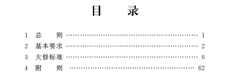 精品自营现货 接触网检修作业车大修规则（TG/GD 123-2016) 151134612 中国 中国建筑工业出版社