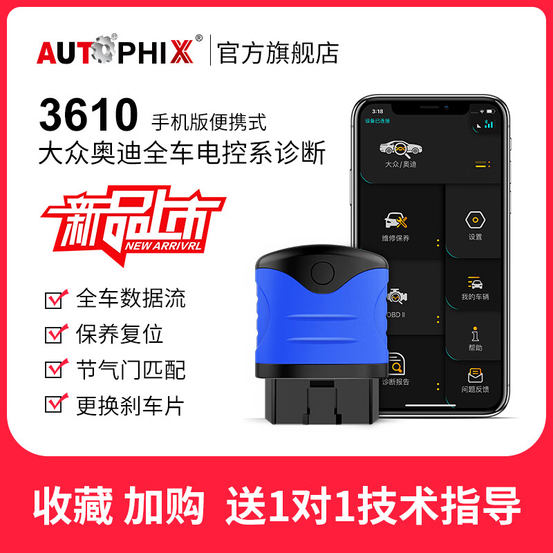 到手分析AUTOPHIX汽车检测仪用户评价如何？说说两个月感受分享