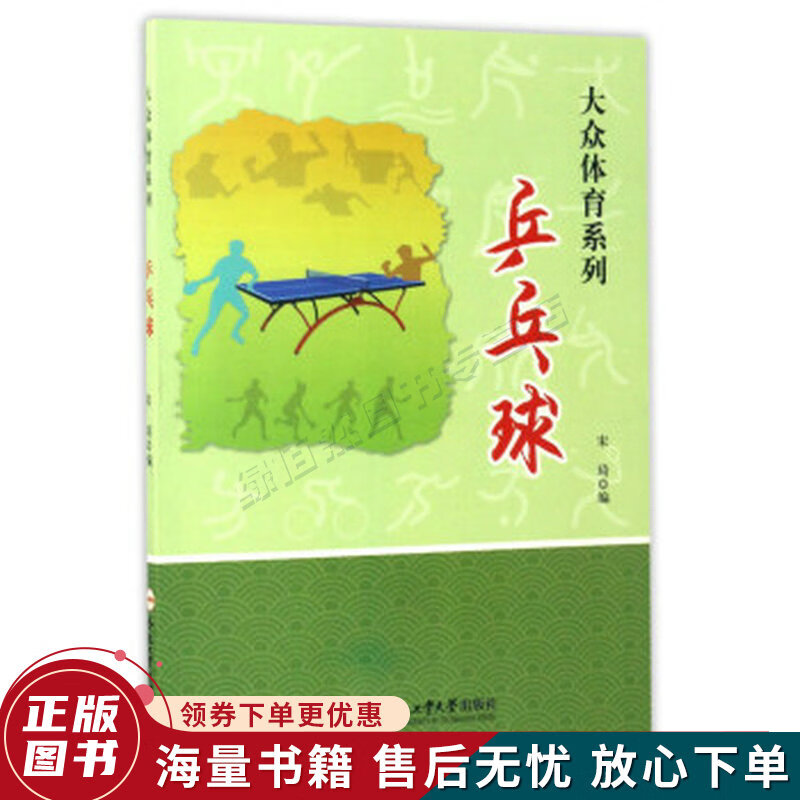乒乓球大众体育系列