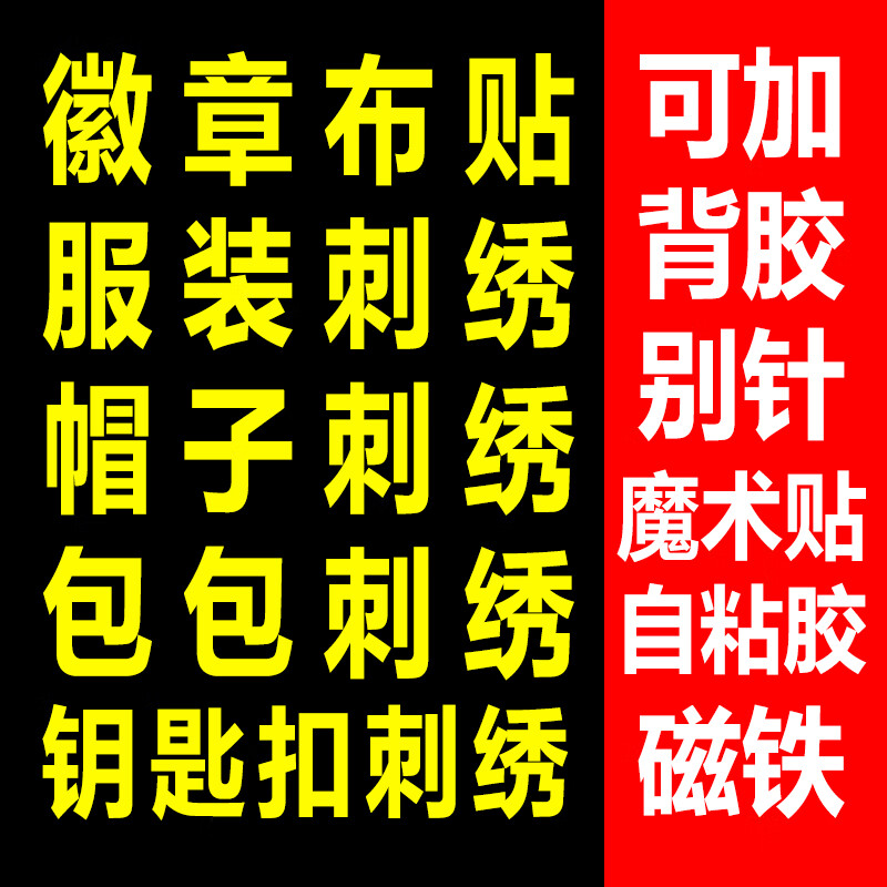 刻师傅 衣服标志布贴 布贴衣服刺绣图案logo徽章电脑绣花加工卡通定做