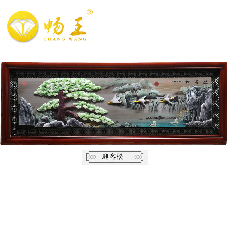 畅王 中式玉雕挂画立体浮雕实木大厅墙壁画送爷爷客厅沙发背景墙装饰