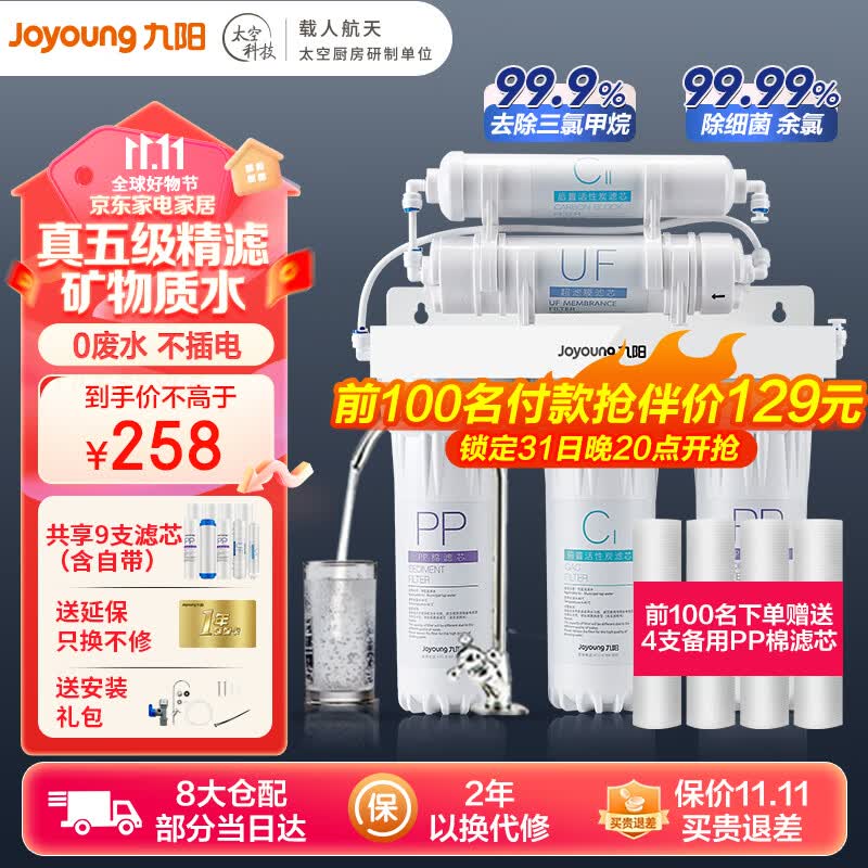 九阳（Joyoung）净水器机家用厨下矿物质直净饮水自来水前置过超滤器机1283怎么样,好用不?