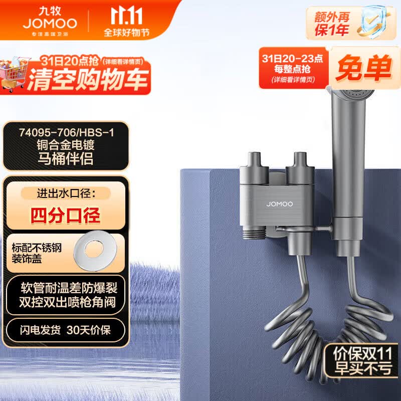 九牧（JOMOO）双控双出浴室冲洗喷器枪角阀马桶伴侣枪灰色74095-706/HBS1-1怎么样,好用不?