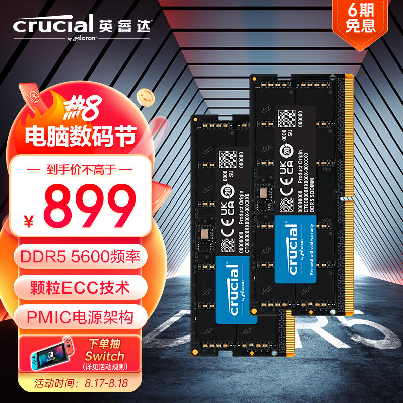 英睿达（Crucial）48GB（24GB×2）套装 DDR5 5600频率 笔记本内存条
