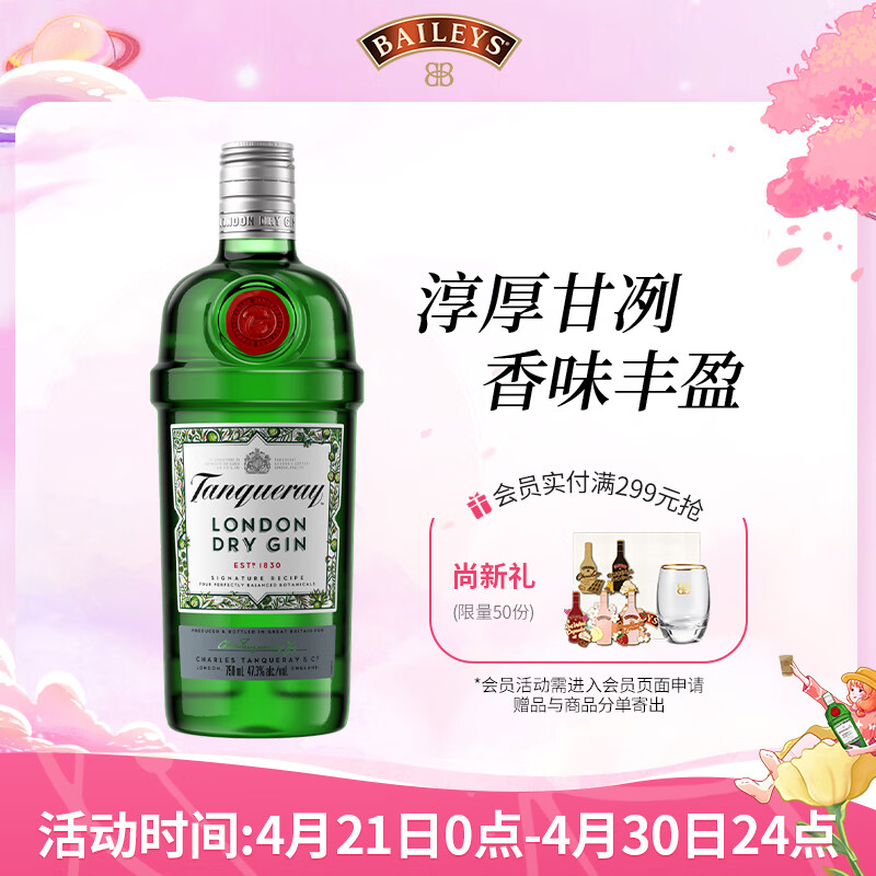 添加利（TANQUERAY）洋酒 英国伦敦干味金酒 调酒基酒 杜松子酒 750ml