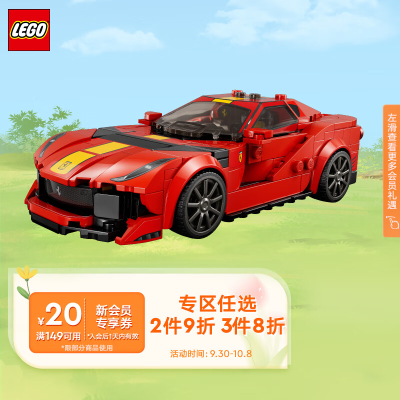 乐高（LEGO）积木拼装赛车系列76914法拉利812  9岁+男孩儿童玩具模型中秋礼物使用感如何?
