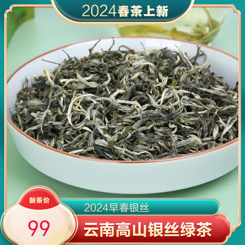壹羽仟茶 2024年早春茶新茶一斤云南银丝绿茶新茶云南绿茶 滇绿散茶